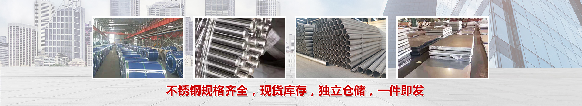 启奥不锈钢