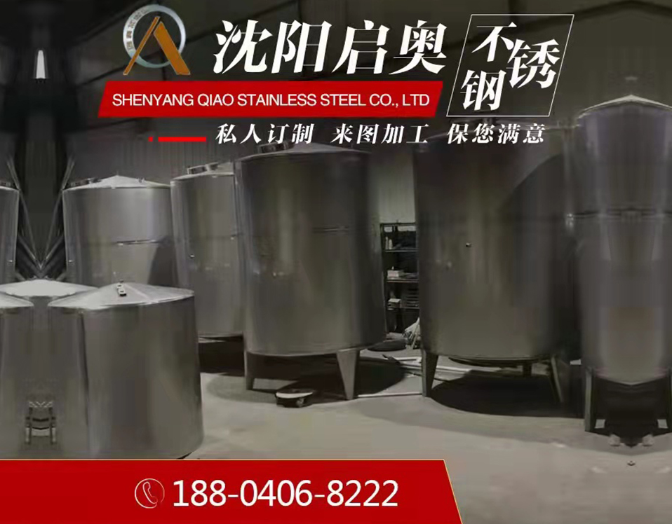 不锈钢酒罐
